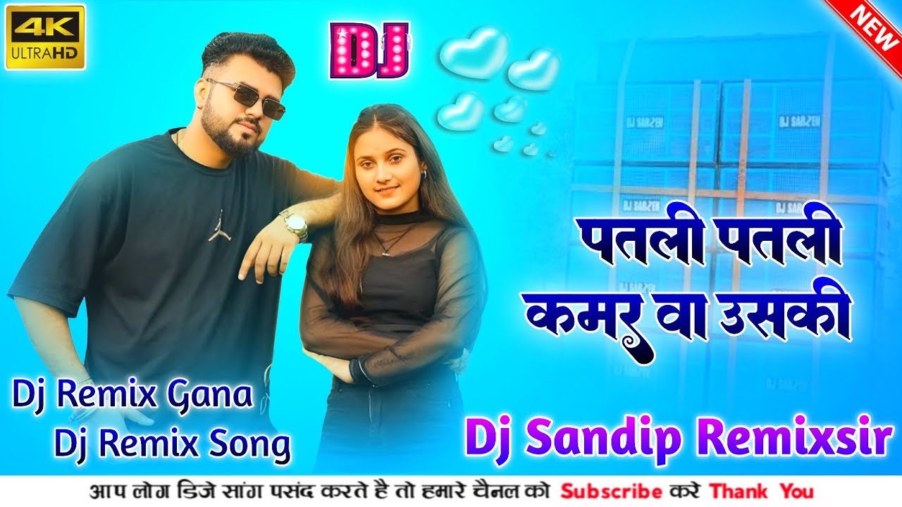 पतली पतली कमर वा उसकी | dj remix patli patli kamar va uski| Dj Song The prince yadav #djremix  
