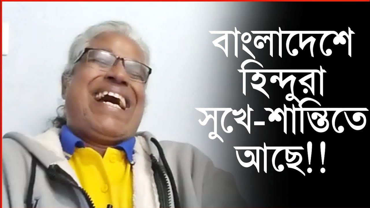 বাংলাদেশে হিন্দুরা সুখে -শান্তিতে বসবাস করছেঃ চর্ম নাই পীর। Sheikh Farid.