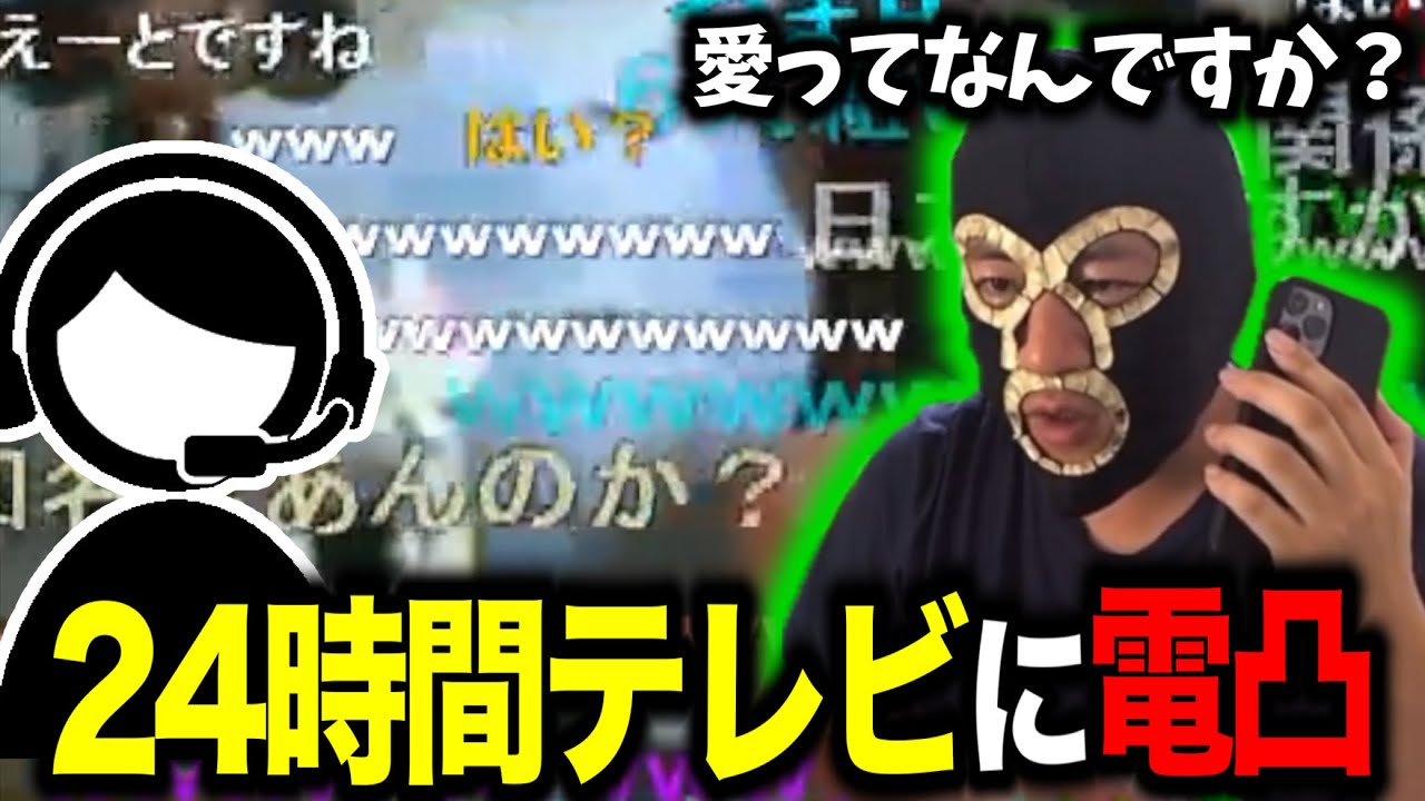 【暗黒放送】24時間テレビに電凸する横山緑【2009/08/29】