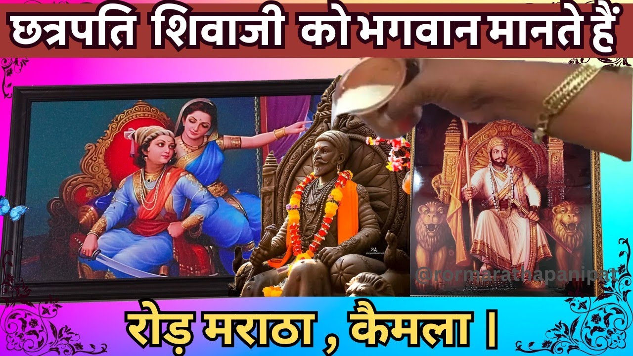 रोड-मराठों का गांव है 