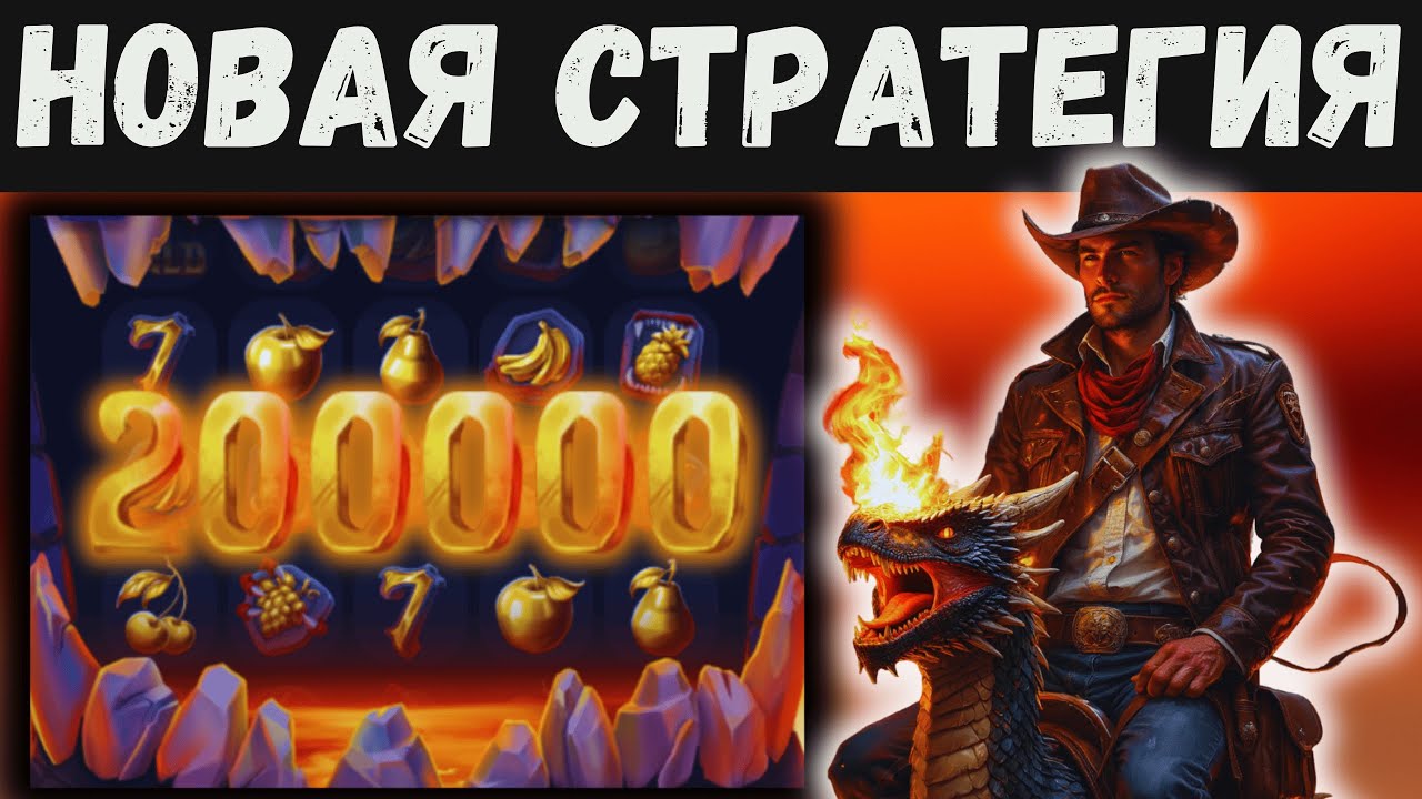 Обновленная ЛУЧШАЯ СТРАТЕГИЯ в игре Burning Hot на 1xbet | Melbet | Мощная ТАКТИКА , ДРАКОН ВЫДАЛ!