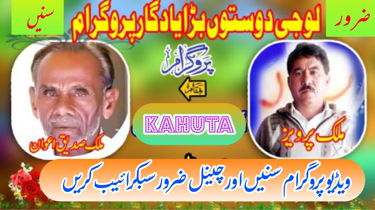 Sadiq Awan vs Malik Parvaiz Khadyot Program Part1 | Old Pothwari Sher
