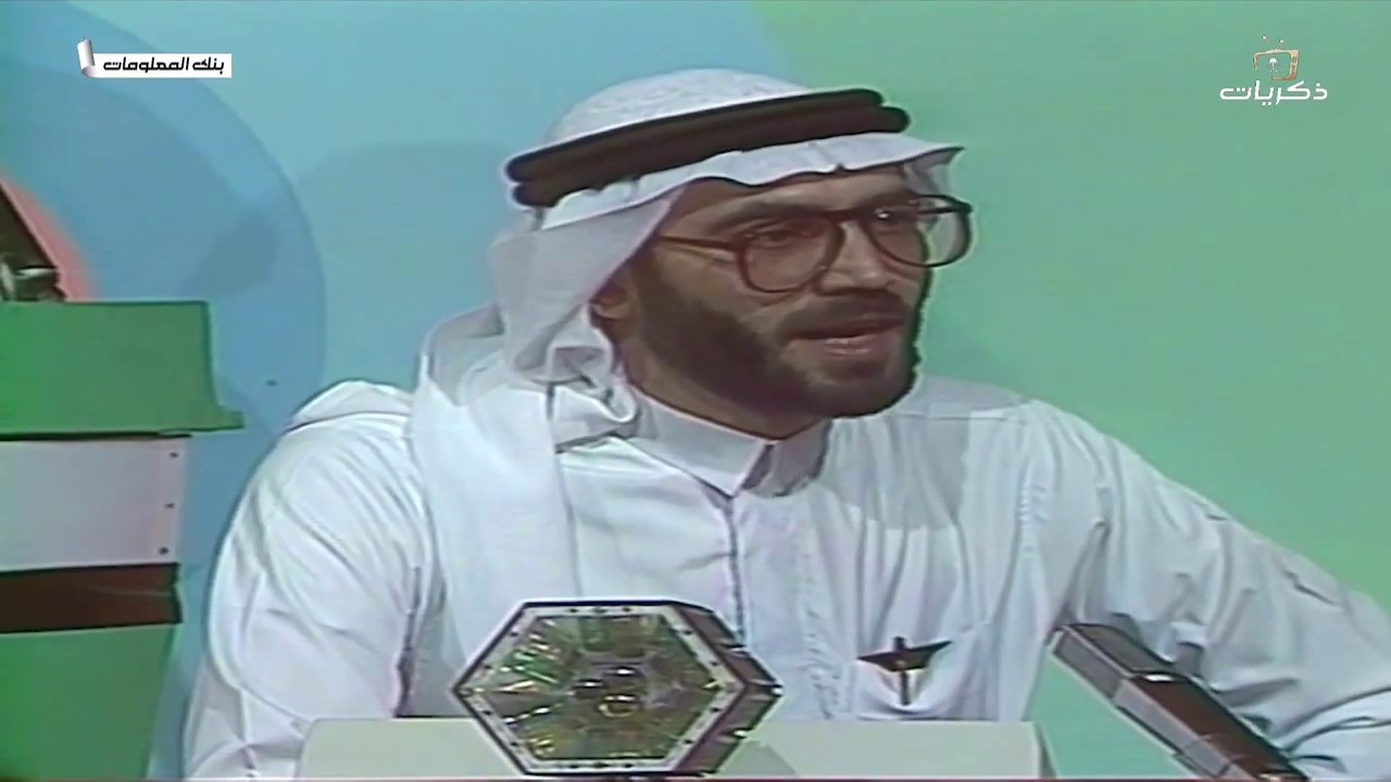 #قناة_ذكريات | برنامج المسابقات - بنك المعلومات الحلقة الأولى