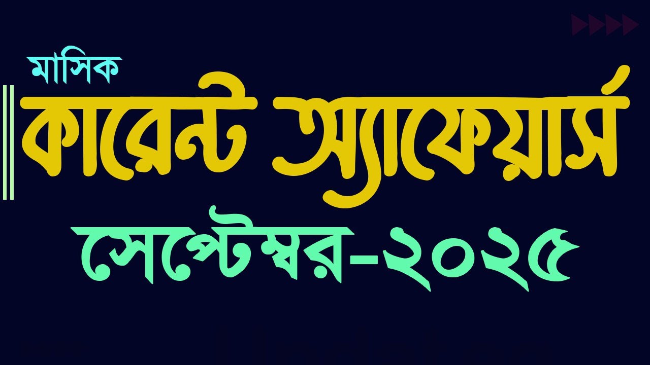 Current Affairs September 2025 Job Admission preparation Update Gk Current Affairs My Classroom