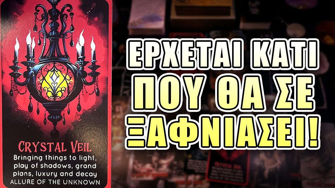 ΕΡΧΕΤΑΙ ΚΑΤΙ ΠΟΥ ΘΑ ΣΕ ΞΑΦΝΙΑΣΕΙ !
