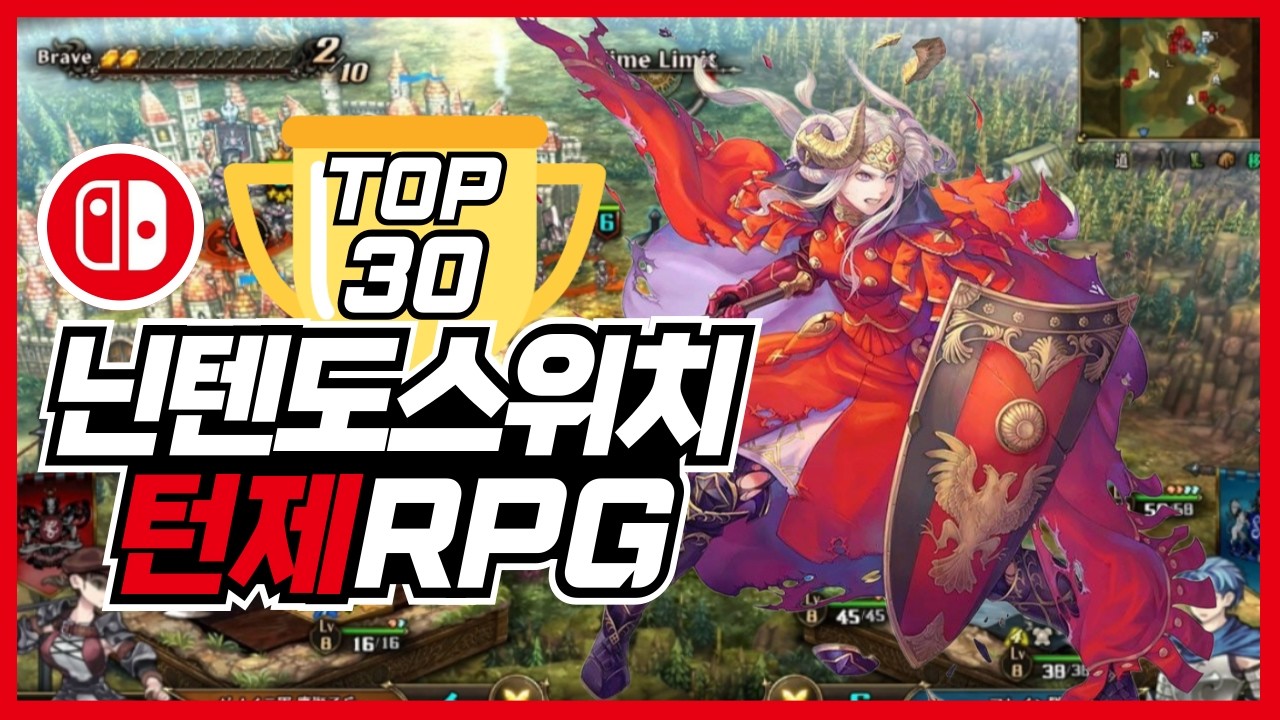 2026턴제 RPG 모음집 !! 턴제 매니아면 좋아할만한 영상 !! 【 닌텐도 스위치 2 게임추천 】