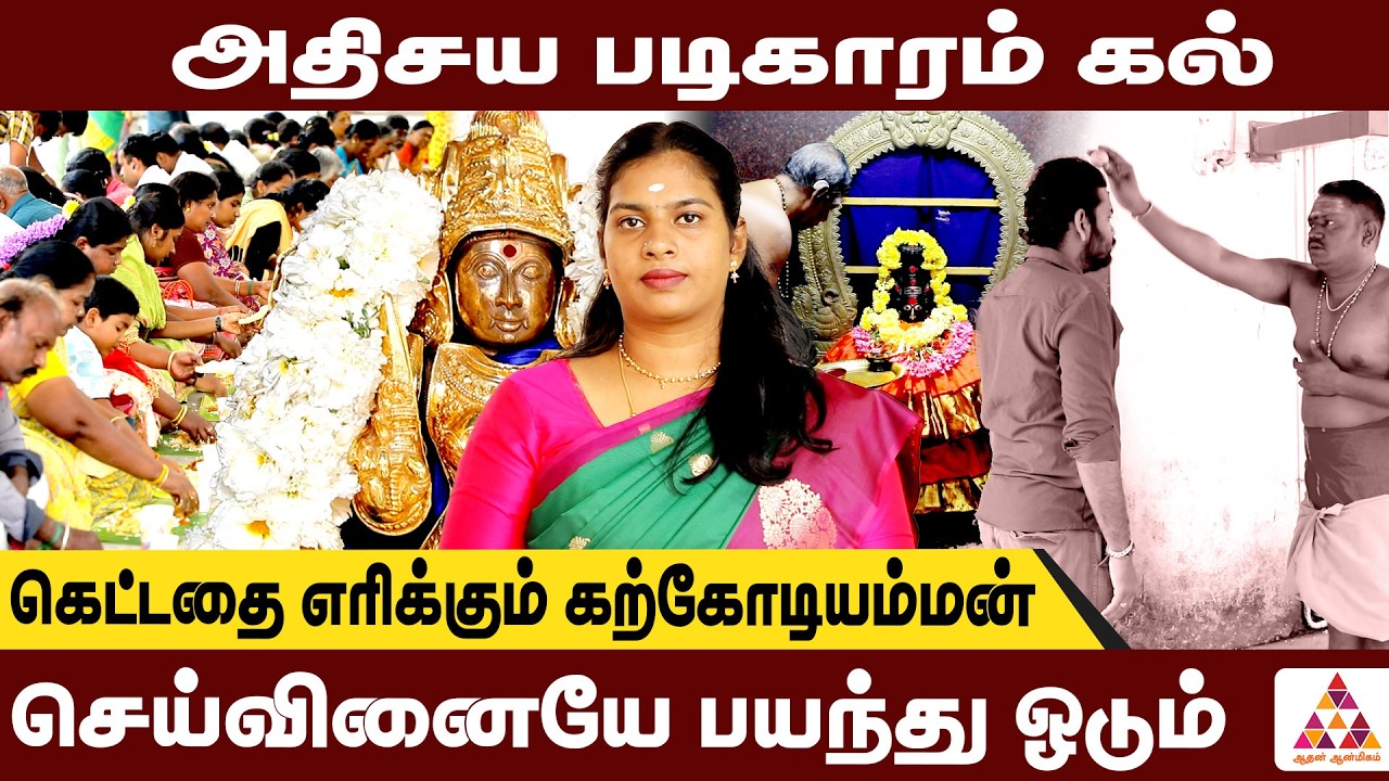 அம்மன் சன்னதியில் மந்தரிச்ச கயிறு | அவ்ளோ சக்தி இருக்கு..! | Karkodiamman Temple #tamildevotional
