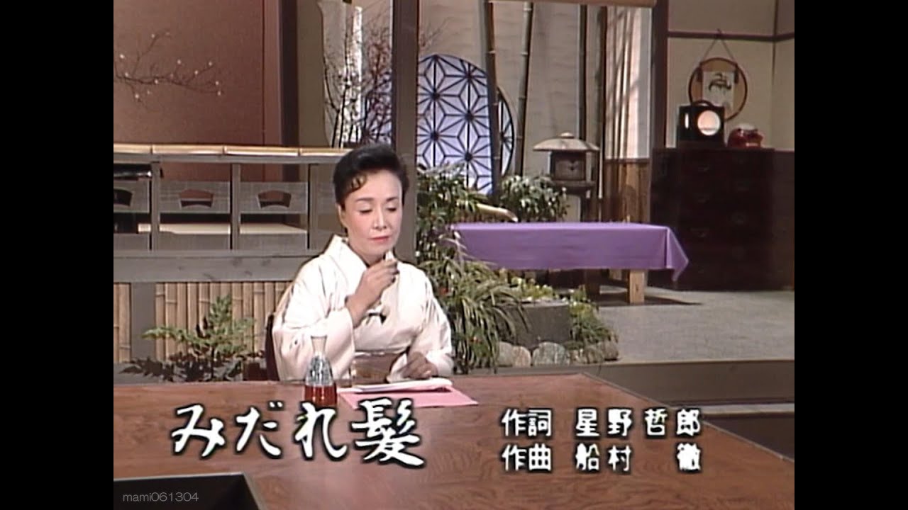 みだれ髪 - 美空ひばり (Hibari Misora)【1987年】 #みだれ髪 #美空ひばり #みそらひばり #演歌 #nodownload