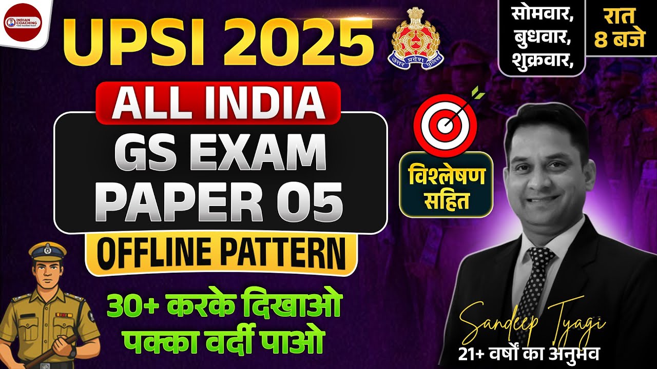 UPSI 2025 | All India GS Exam | Paper 5 | Offline Pattern | Best GS Practice Set | Sandeep Tyagi Sir