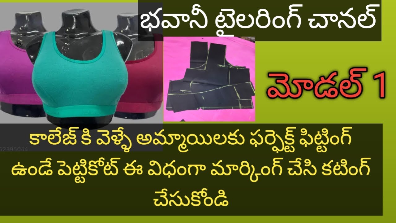 Tailoring channel # petticoats # stitching and cutting # model 1 #bhavani tailoring channel