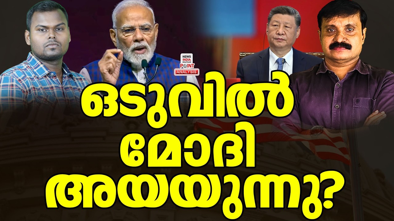 ലക്ഷ്യം മറ്റൊന്ന്| Political Analysis| Debate Malayalam| NEWS INDIA MALAYALAM POINT