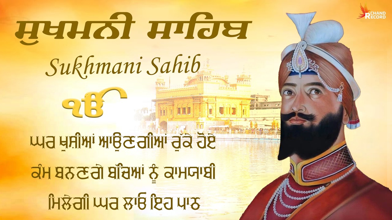 Sukhmani Sahib \\ Sukhmani Sahib Path With Lyrics \\ ਸੁਖਮਨੀ ਸਾਹਿਬ \\ Nitnem Sukhmani Sahib