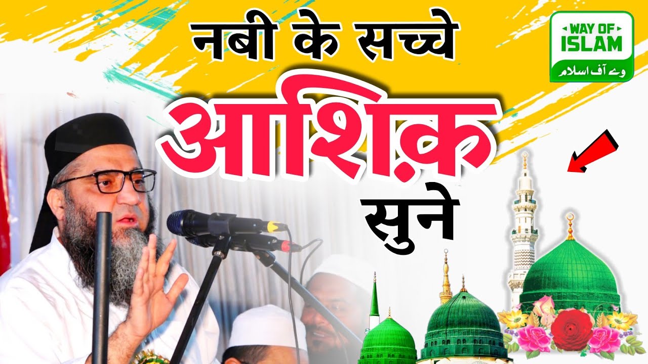 नबी के सच्चे आशिक सुने @Qari Ahmad Ali Sb Falahi Db 👌| दिल खुश हो जाएगा आपका ये बयान सुनकर 😊