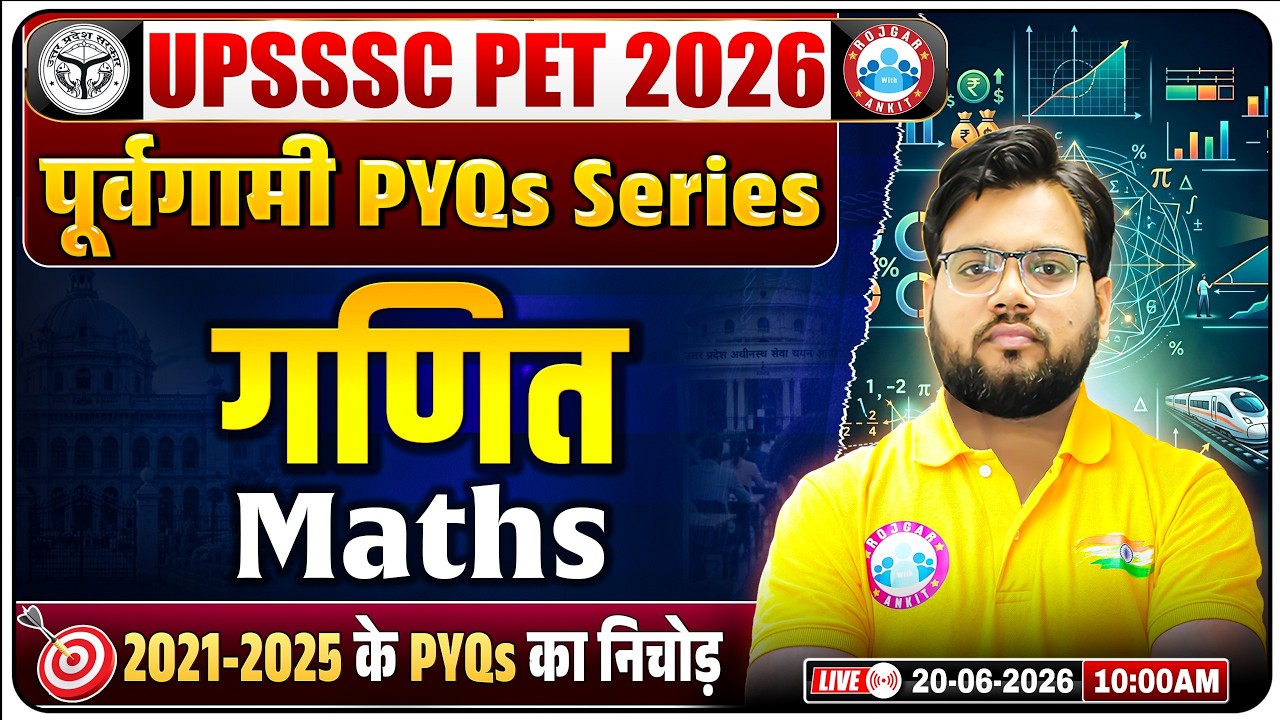 UPSSSC PET 2026 | UPSSSC PET Maths Previous Year Questions | UP PET Maths PYQs (2021-25)