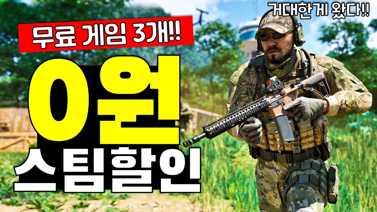 역대급 무료 배포 게임 3개!! 무료 게임 + 스팀할인 게임 추천