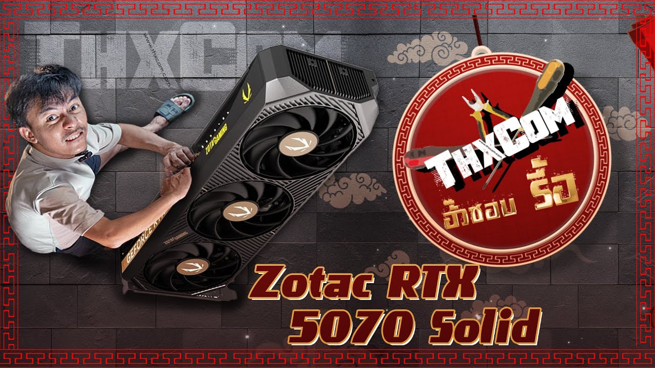 อั๊วชอบรื้อ EP.0 ZOTAC RTX5070 SOLID OC