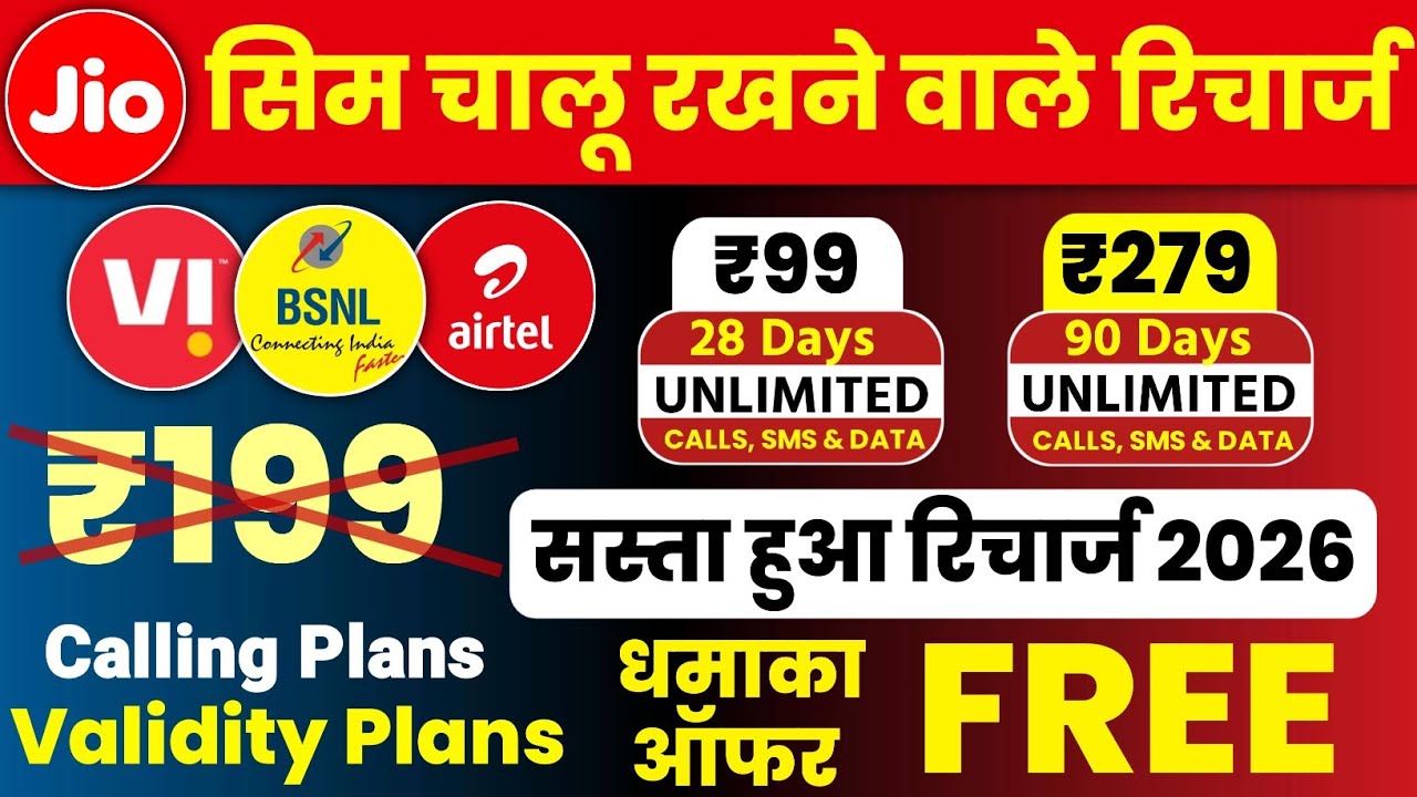Тарифный план Jio Airtel VI BSNL с самым низким сроком действия &mdash; 90 дней бесплатных звонков, SMS...