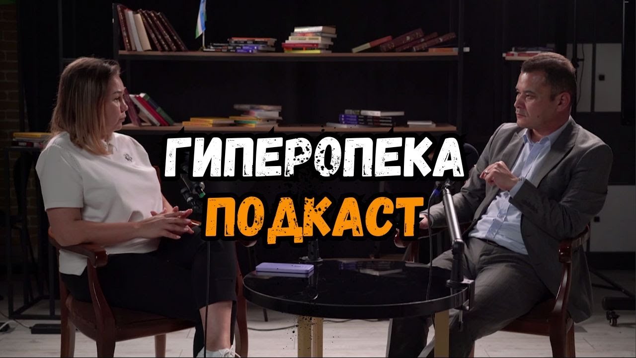 ГИПЕРОПЕКА. Каким последствиям она приводит?