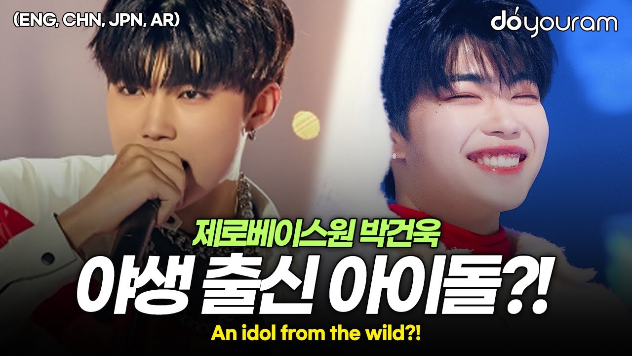 ZEROBASEONE Park Gunwook, the idol who trained in the wild for his dream