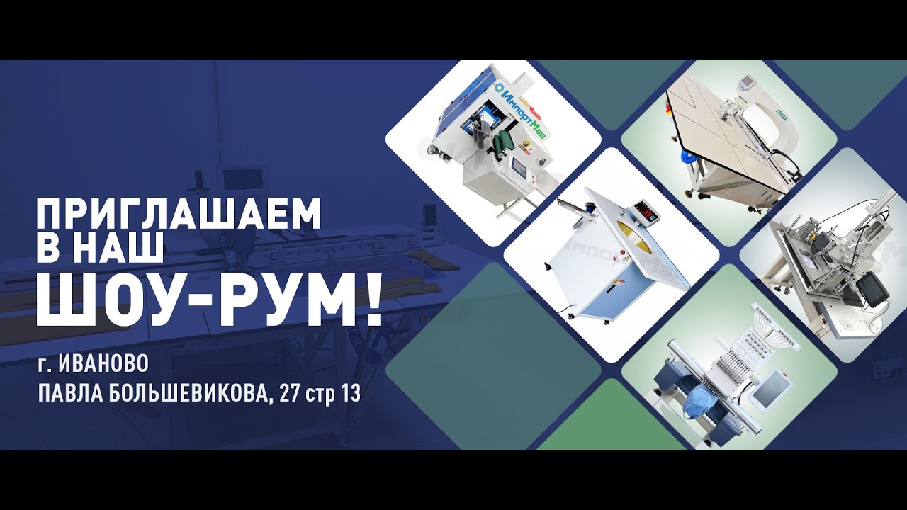 Приглашаем в наш шоу-рум в г. Иваново.
