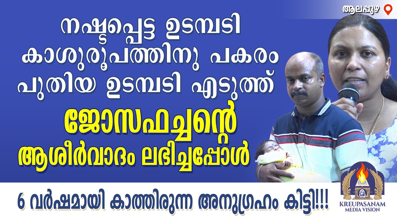 നഷ്ടപ്പെട്ട ഉടമ്പടി കാശുരൂപത്തിനു പകരം പുതിയ ഉടമ്പടി എടുത്ത് ജോസഫച്ചന്റെ ആശീർവാദം ലഭിച്ചപ്പോൾ 6