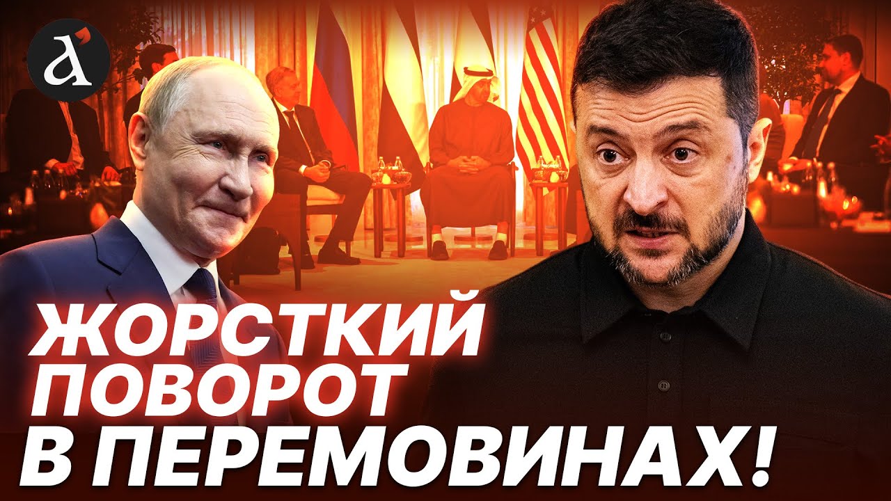 ❗️ЗУСТРІЧ ЗЕЛЕНСЬКОГО З ПУТІНИМ! Ось про що домовились в Абу-Дабі