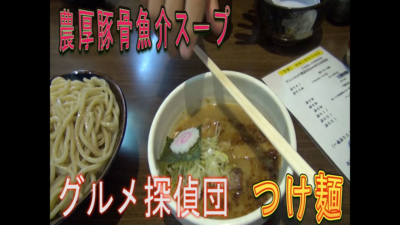 【つけ麺】三竹寿に行ってきた【沖縄　宜野湾】