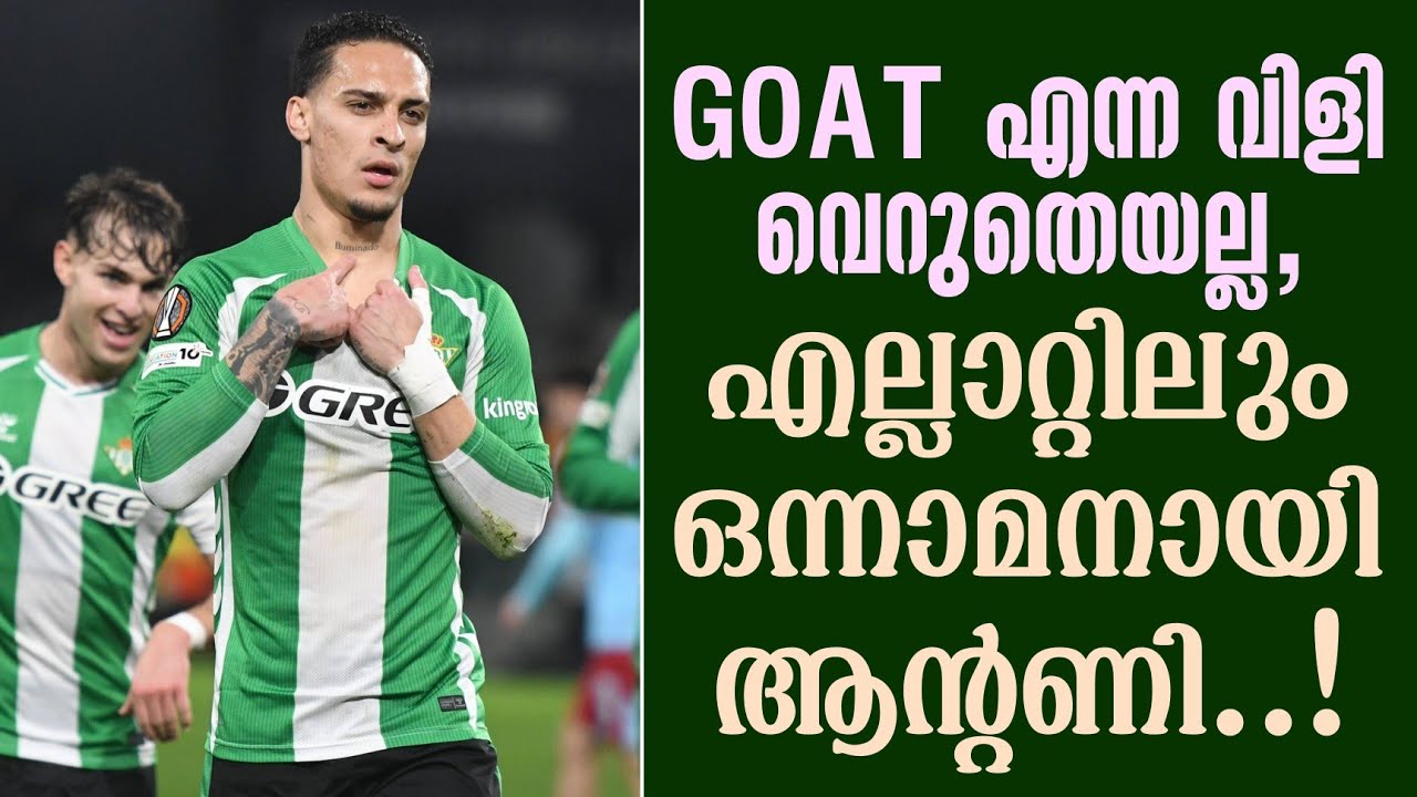 GOAT എന്ന വിളി വെറുതെയല്ല, എല്ലാറ്റിലും ഒന്നാമനായി ആൻ്റണി..! | Antony