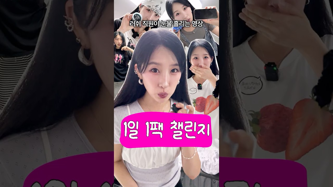 🤔 마스크 팩 몇 회 쓸까? #러쉬 #마스크팩 #러쉬팩 #챌린지 #러쉬쇼츠
