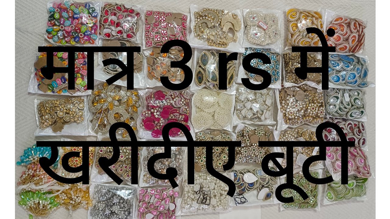 मात्र 3 रुपए में खरीदिए बूटी || Patch For Laddu Gopal Dress / Pagdi || Pagdi Attachment ||