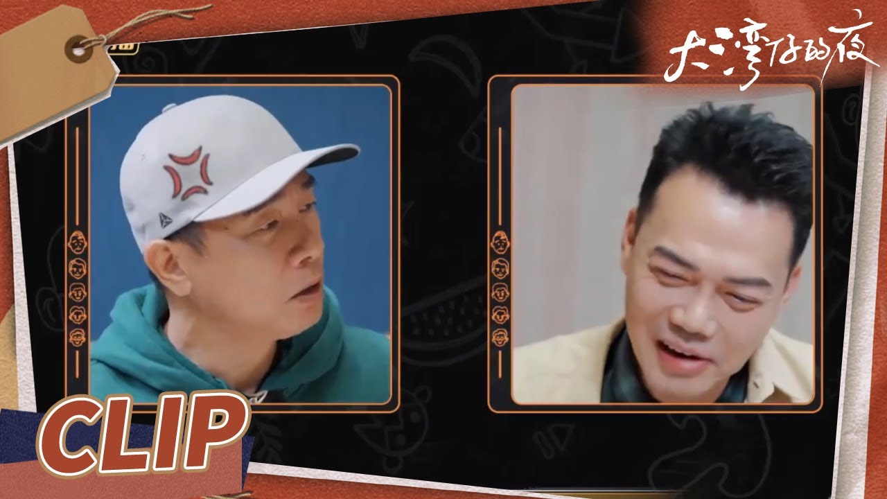 陈小春“小学生”告状吐槽谢天华？“风火海”老友相见勾起无数回忆！《大湾仔的夜》第6期 Night in the Greater Bay EP6丨MangoTV