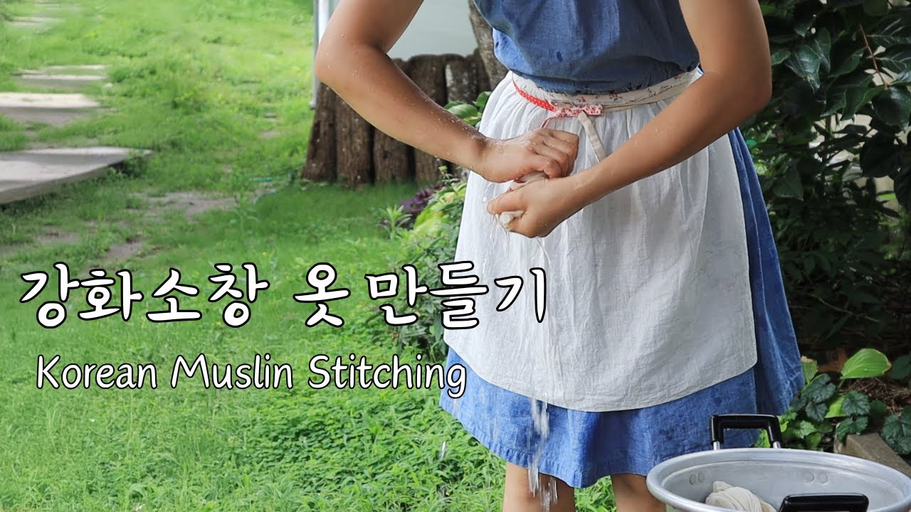 하늘지붕🧵강화소창 옷 만들기｜쉬운 민소매 바느질, 정련과 자투리 행주까지
