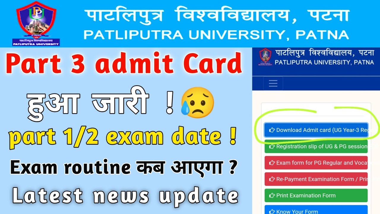 Ppu part 3 admit card हुआ जारी || ppu part 1/2 exam routine || ppu part 1/2 exam 2022 |#ppuexamnews