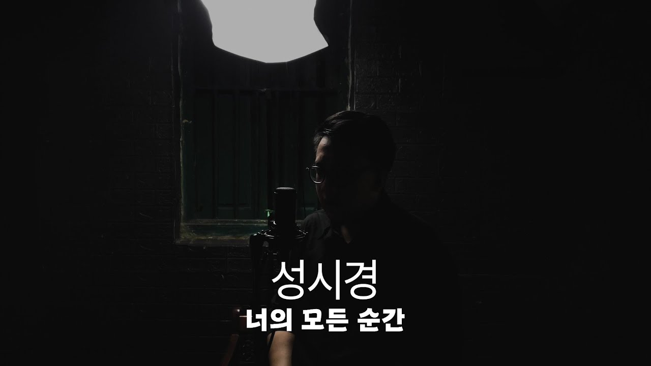 Sung Sikyung(성시경) - Every Moment of You(너의 모든 순간) (Rantaone Cover)