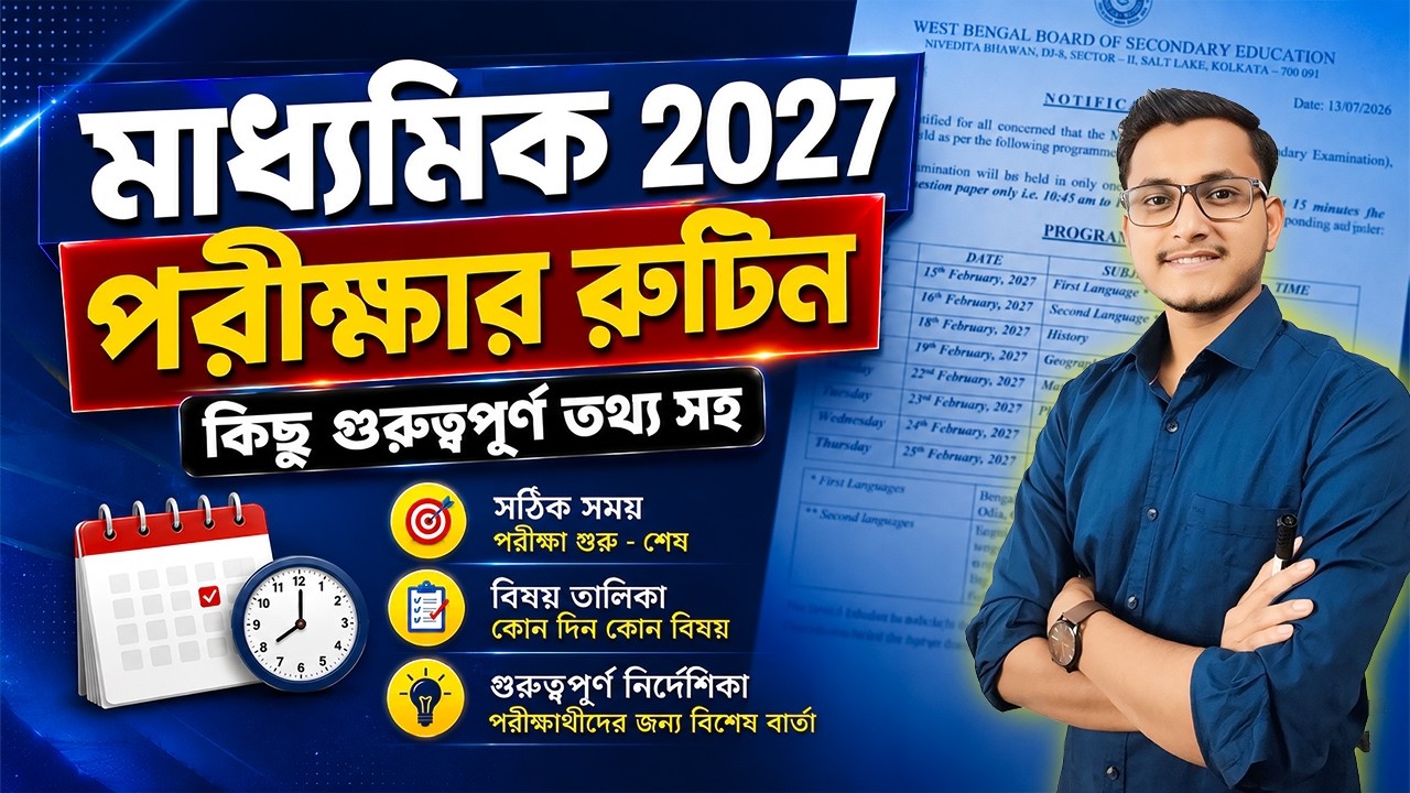 Madhyamik 2027 Exam Routine 🔥 / Madhyamik Porikkhar Routine 2027/ Madhyamik Exam 2027 Kobe Hobe