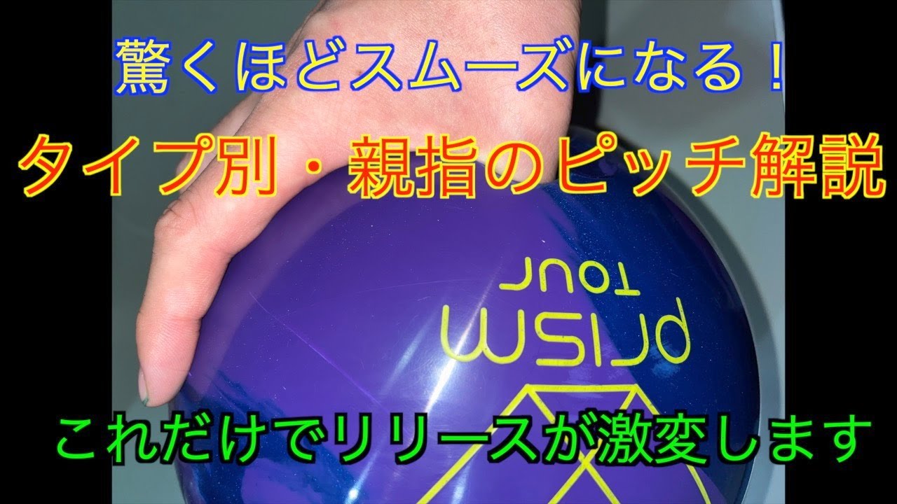 【親指の悩み】タイプ別・親指のピッチと抜け感について【これで解決】