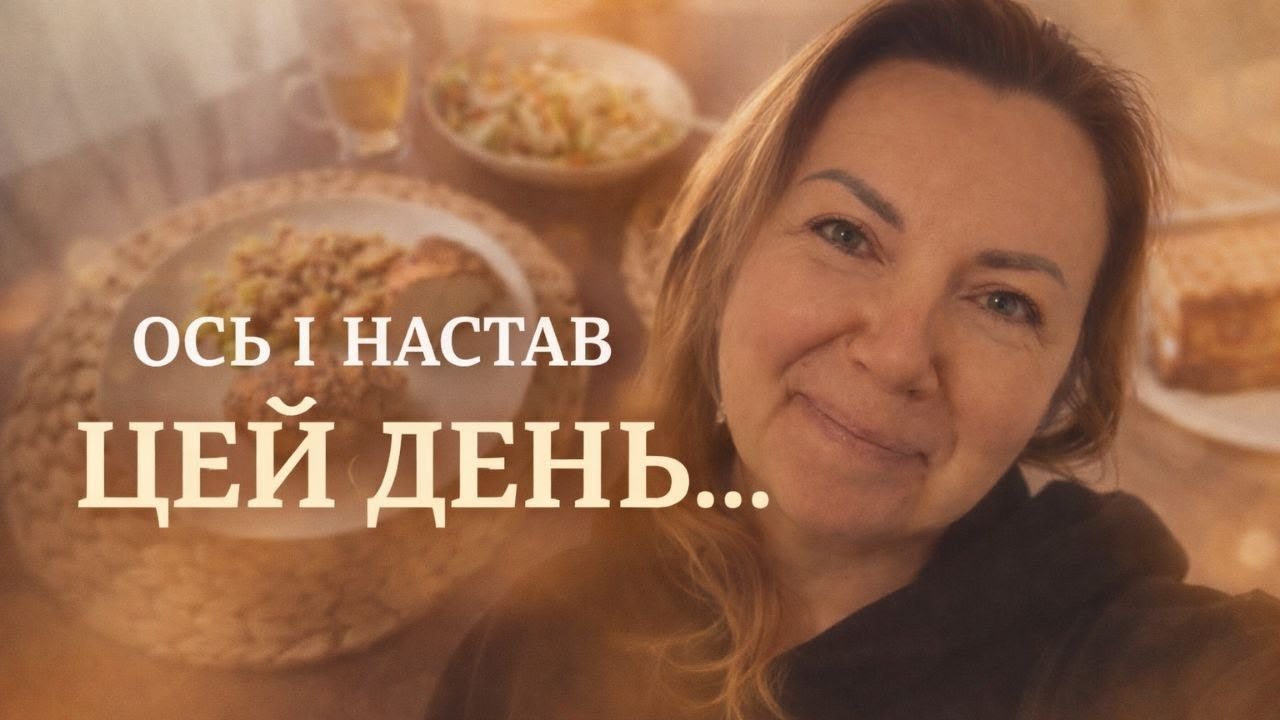 Іспит у чужій країні… | Світ не без добрих людей | Готую для гостей | Рецепт 🔥 #vlog #youtube 