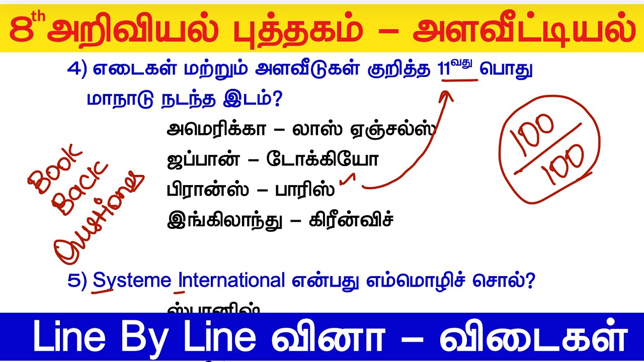 🔥15 நிமிடத்தில் அறிவியல் முடிந்தது - 8th Science Book lesson 1 book back questions