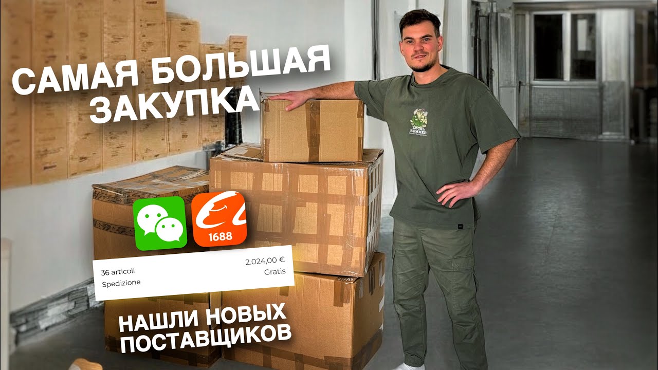 8️⃣Товарный бизнес в Европе ВЛОГ. Продажи на Etsy,Shopify,eBay. E-commerce. Бизнес в Италии