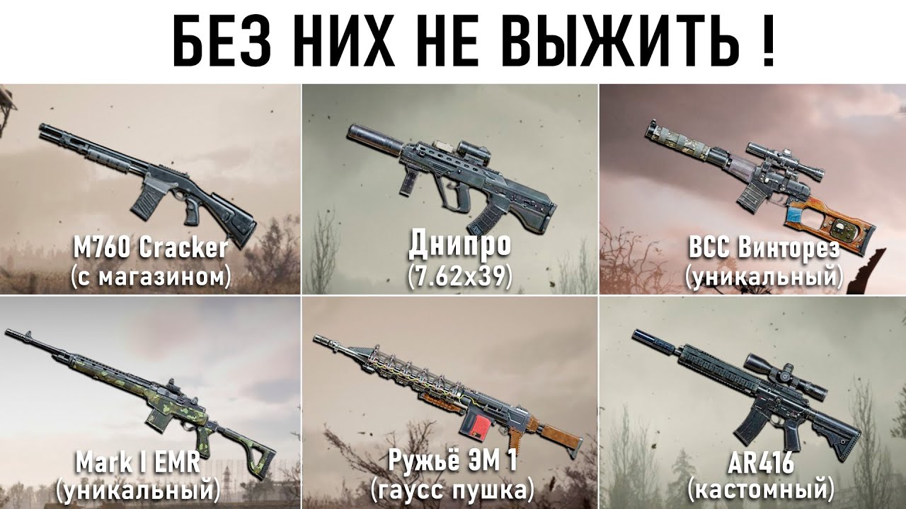 Ты НЕ ВЫЖИВЕШЬ Без ЭТИХ 10 ОРУЖИЙ в STALKER 2