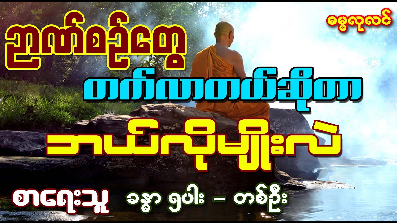 ဉာဏ်စဥ်တွေတက်လာတယ်ဆိုတာ ဘယ်လိုမျိုးလဲ