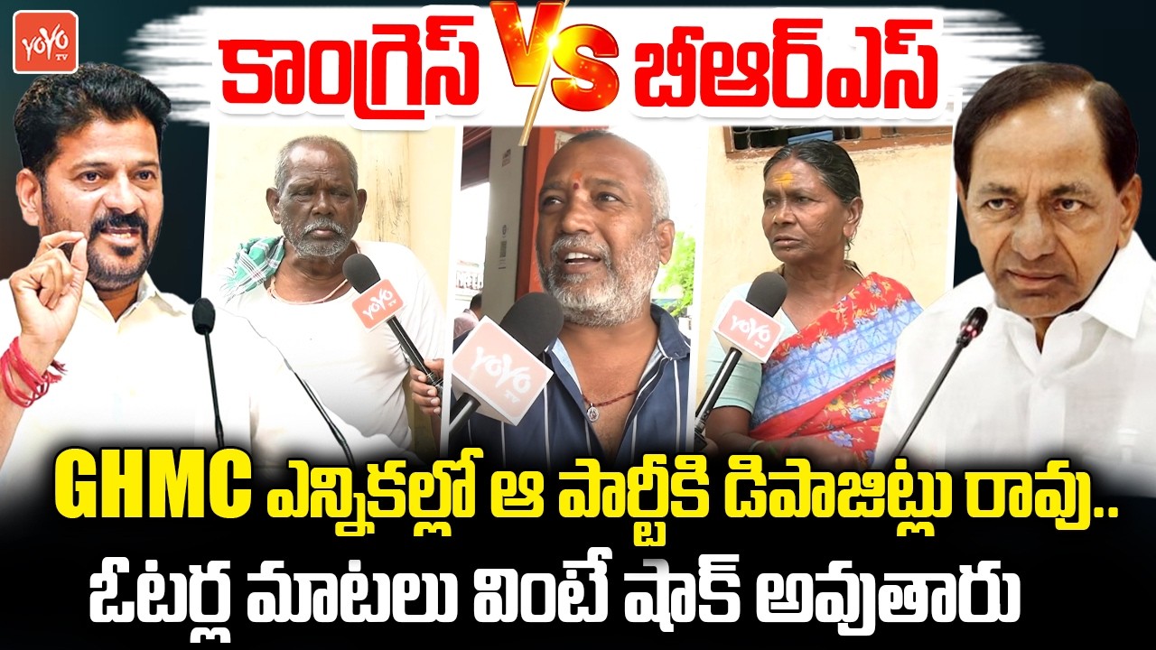 Public Opinion On CM Revanth Reddy Ruling | GHMC Elections Public Talk | Public Talk On KCR |YOYO TV