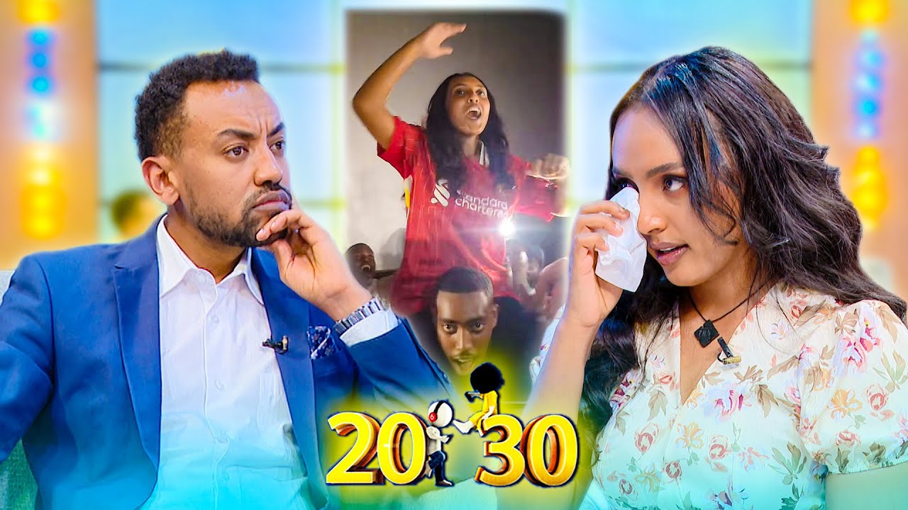 ''ሊስትሮ ነበርኩ, ለእናቴ ቤት ሰራሁ.... የተሰጣ ካልሲ ካየሁ አላልፍም😂’’ አነጋጋሪዋ የኳስ አፍቃሪ ወጣት ናሆሜት ሲሳይ //20-30//