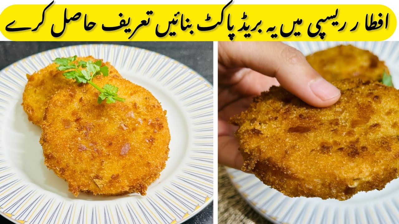 Ramadan Iftar recipe day 1|crispy and yummy bread pockets recipe by aajkiyapakayen|bread pocket 