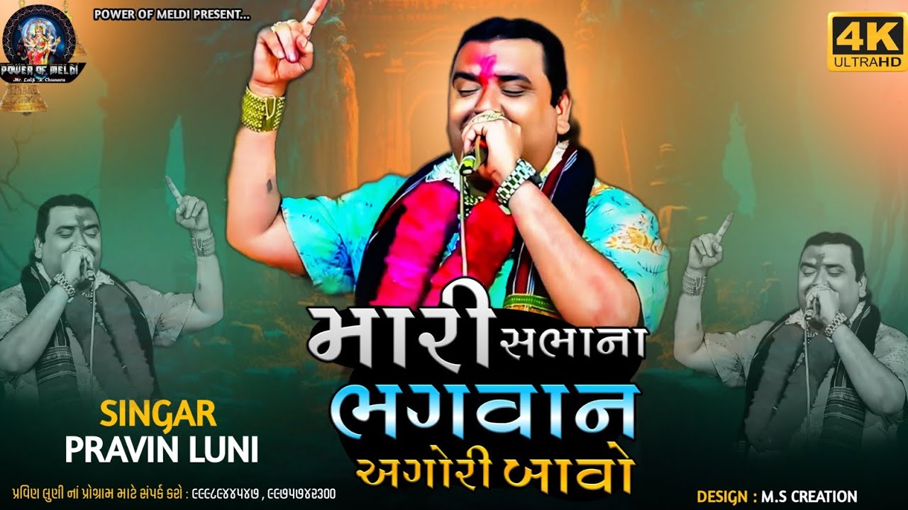 મારી સભા ના ભગવાન અગોરી બાવો |aghori maharaj regadi | aghori baba dakla pravin luni |aghori babasong
