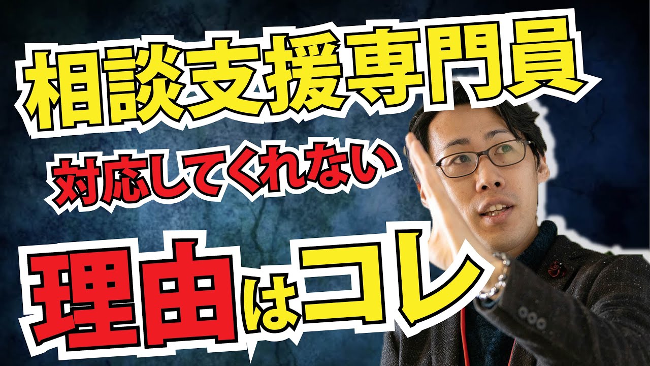 【相談支援専門員と話ができない！】相談支援専門員から電話やメールが返ってこない。