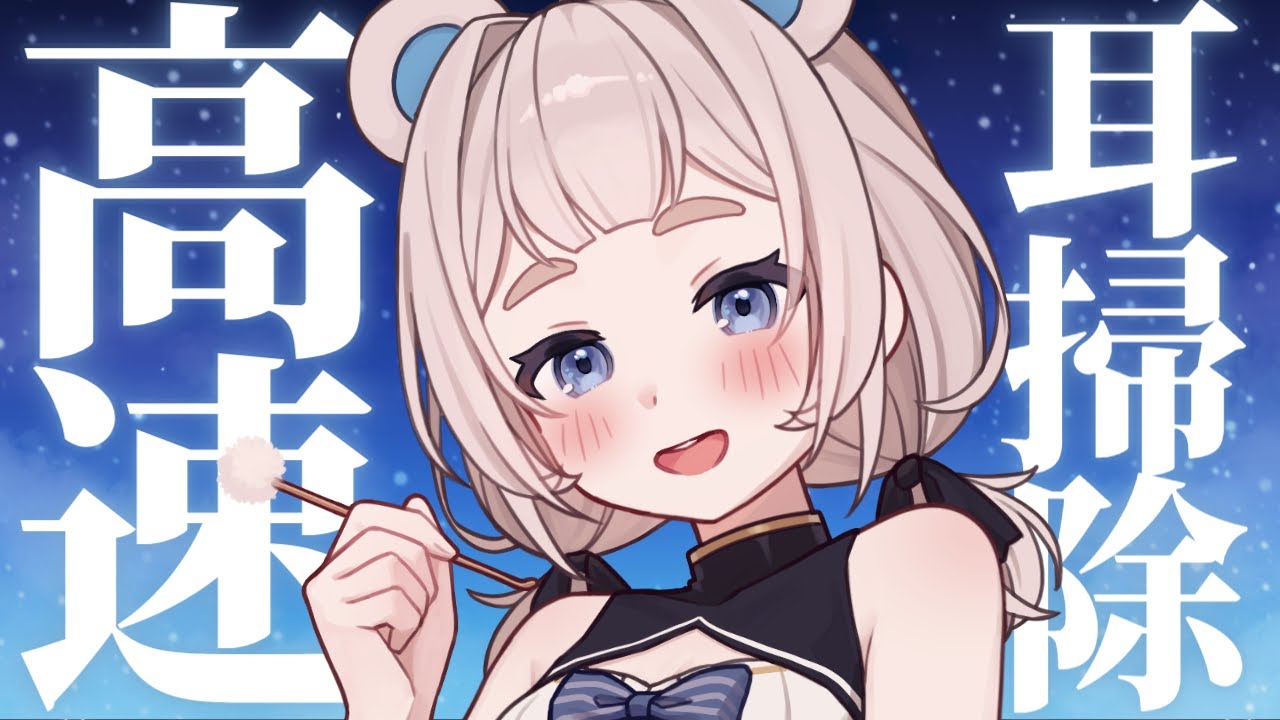 【ASMR】高速耳かき睡眠導入🩵日々の疲れを癒します【3dio/指かき/オノマトペ/囁き声/タッピング/耳ふぅ/耳塞ぎ/作業/Whispering/Tapping】