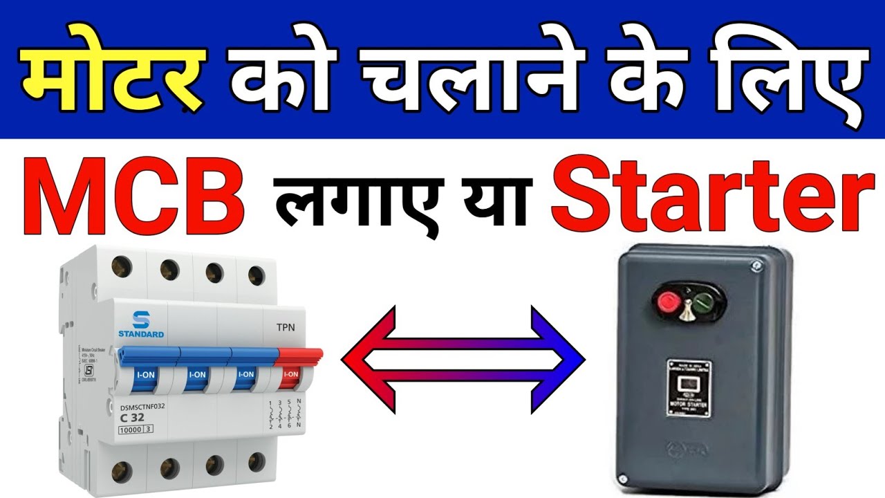 Motor Starter V/S MCB in hindi - Fresher Electrician Video