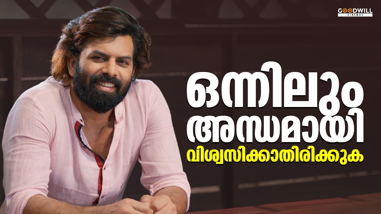 ഒന്നിലും അന്ധമായി വിശ്വസിക്കാതിരിക്കുക | Written & Directed by God | Malayalam Movie Scene