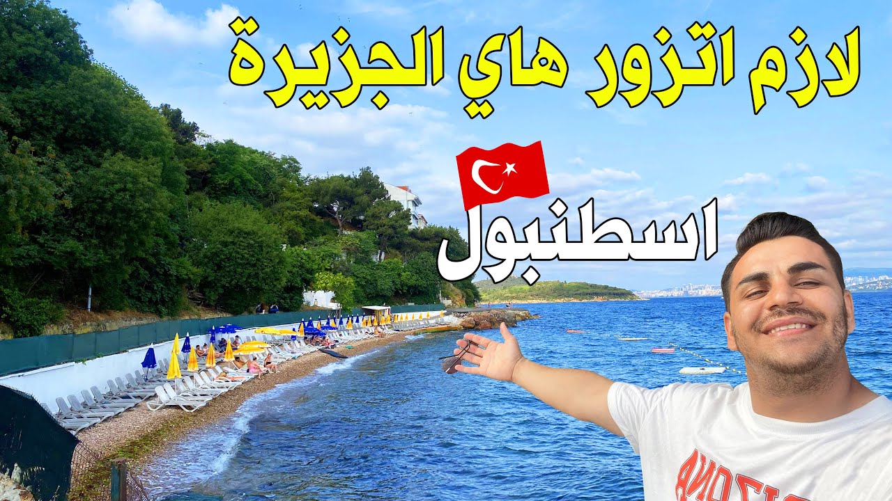 رحلة بالباخرة الى جزيرة بركاز دولار واحد فقط 🏝️